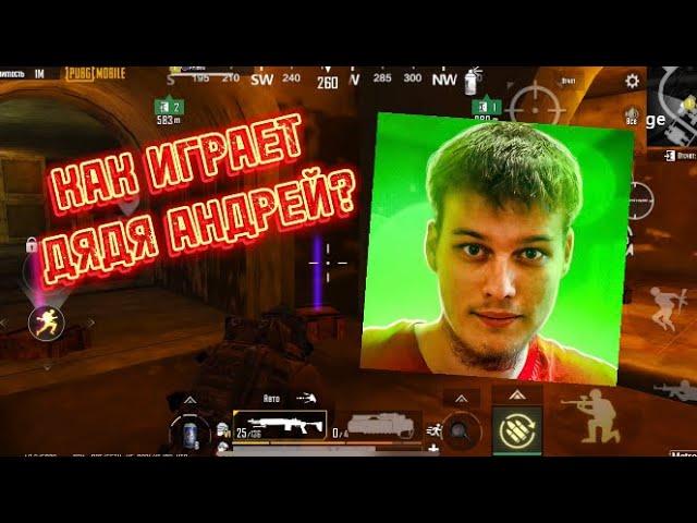 ОБЗОР НА ИГРУ ЮТУБЕРОВ | ДЯДЯ АНДРЕЙ | МЕТРО РОЯЛЬ