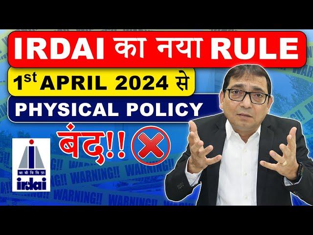 Digital Policy, New Rule by IRDAI E-Insurance Account | Sanjay Gurnani |#lic #insurance #mdrt