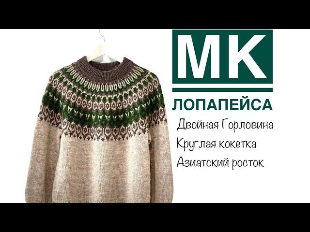 МК / Как связать лопапейсу