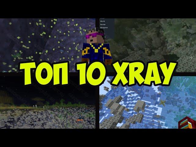 ТОП 10 САМЫХ КРУТЫХ МОДОВ В МАЙНКРАФТ 1.20.2 & 1.20.1 (2024) НА XRAY ЧИТЫ 1.20.x и ИСКРЕЙ 1.20.x