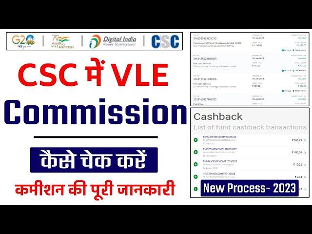 CSC Mein Commission Kaise Check Kare | CSC Mein Kitna Commission Milta Hai | CSC VLE Commission