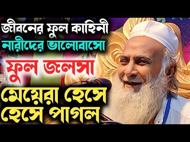 shaukat maulana jalsa // শওকত আলী সাহেব নতুন জলসা // Sawkat Ali Jalsa ~ Maulana Shaukat Ali Jalsa