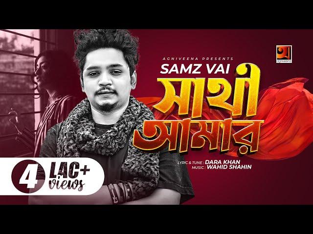 Sathi Amar | সাথী আমার | Samz Vai | Bangla New Song 2021 | Official Music Video 2021