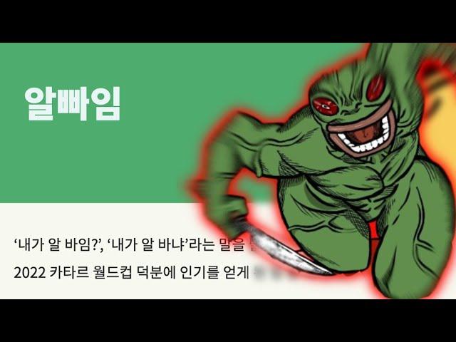 빼앗긴 알빠노