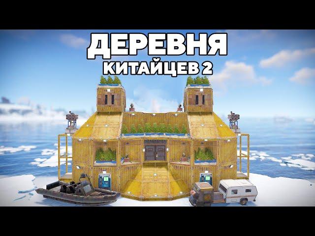 ДЕРЕВНЯ КИТАЙЦЕВ 2! 1000 РАКЕТ и РЕЙД АЛЬЯНСА по ФУНДАМЕНТАМ В РАСТ/RUST