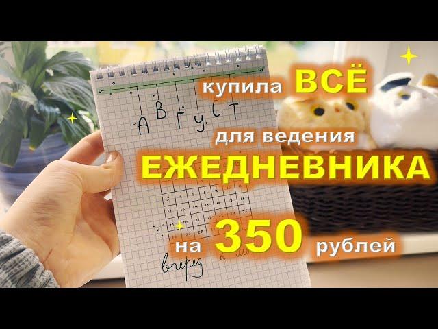  оформление ежедневника при ОГРАНИЧЕННОМ бюджете | bullet journal