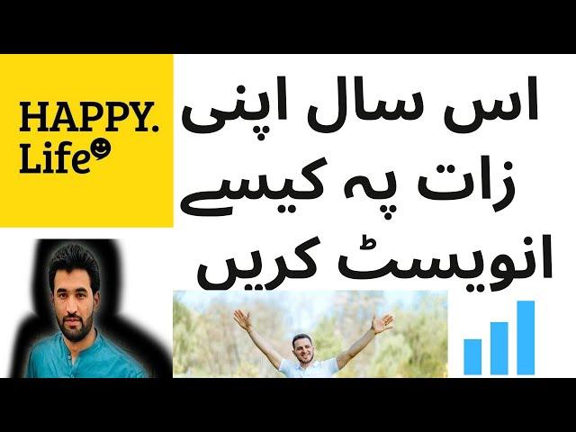 How to invest on yourself in Year 2023?Urdu /Hindi By Farooq Ud Din