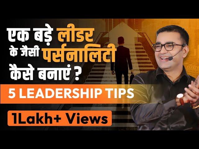 How to Develop leadership Personality? | Top 5 Leadership Skills | Personality Development Tips