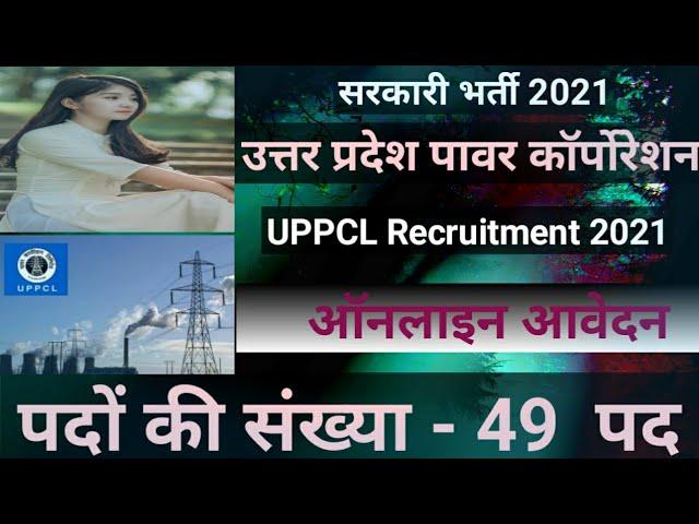 UPPCL Recruitment 2021RAS RPSC, RSMSSB ,RSSB ,LDC Patwari, SI, sarkari result, job alert,