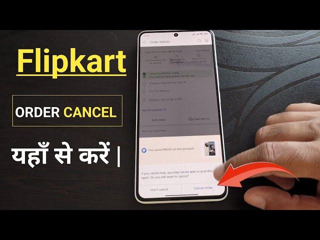 Flipkart में order cancel कैसे करते है | how to Cancel place order in flipkart shopping