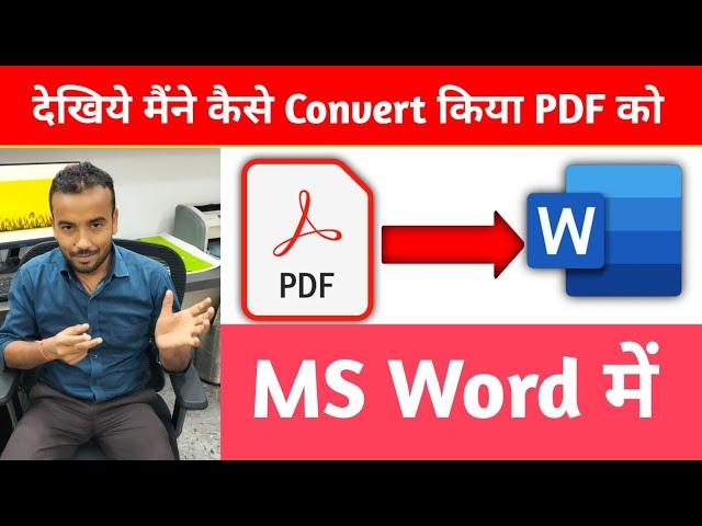 How to Convert PDF to Word | How to Convert PDF to Word for Free 2024