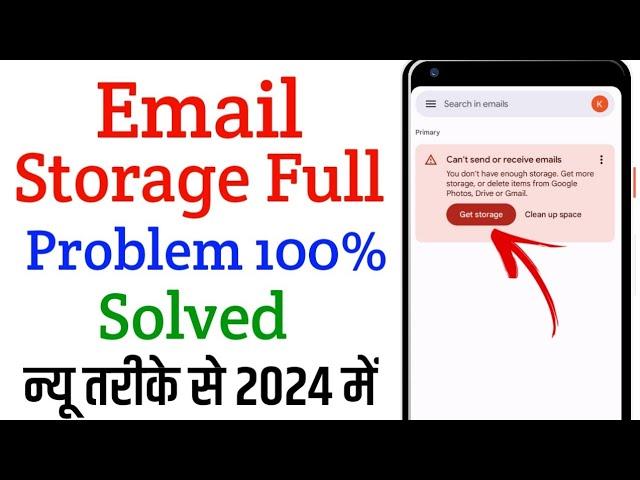 can't send or receive emails on gmail | can't send or receive emails on gmail storage full problem