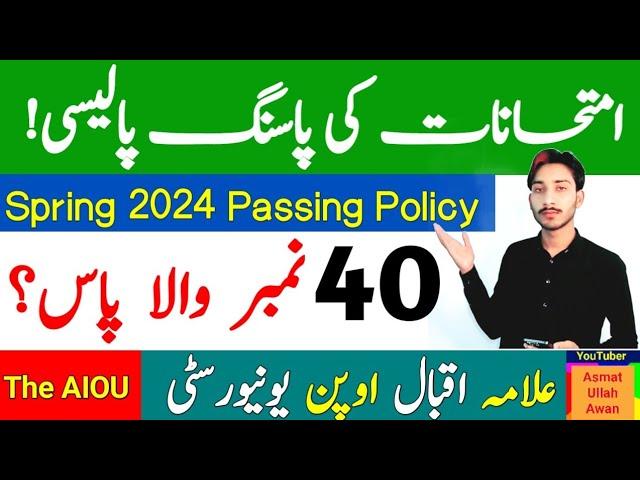 AIOU Examination Passing Policy Spring 2024 | Aiou 40 Marks Passing | Spring 2024 Policy | The AIOU