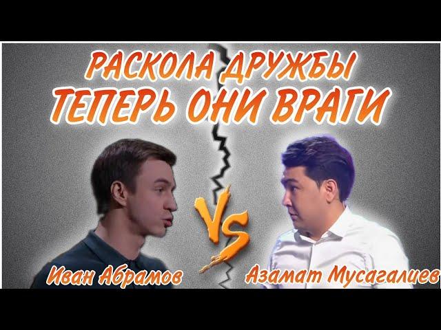 Желтоватые новости #1 Азамат Мусагалиев поругался с Иваном Абрамовым на Ошуительном Хоу