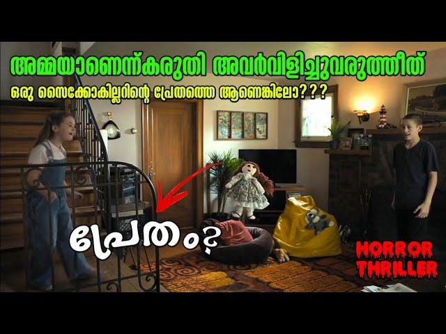 പിള്ളേരെ പറ്റിച്ച്പ്രേതം American Horror Thriller Movie Explained In Malayalam