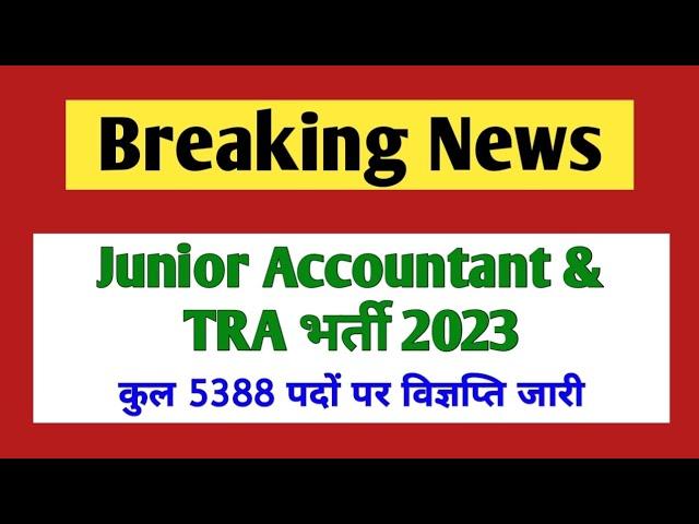 Junior Accountant bharti 2023 notification out। Junior Accountant & TRA bharti 2023 #rsmsb