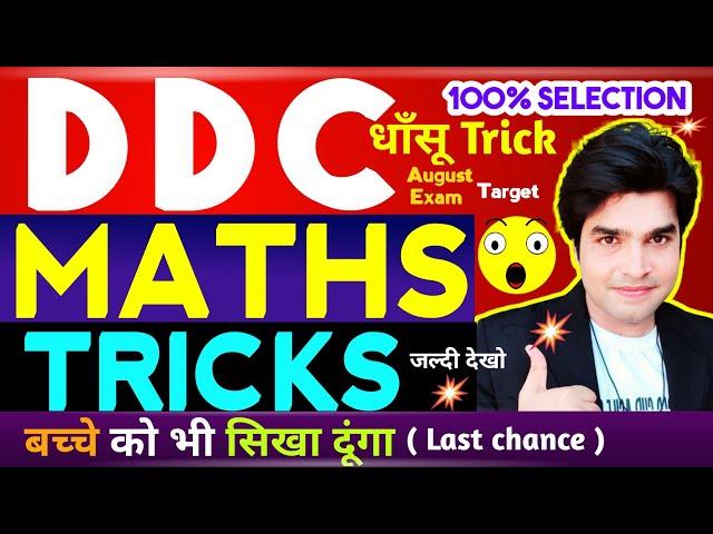 DELHI DISTRICT COURT GROUP C 8,9 AUGUST EXAM TYARI,DDC MATHS QUES TRICKS,DDC MATHS PREVIOUS PAPERS