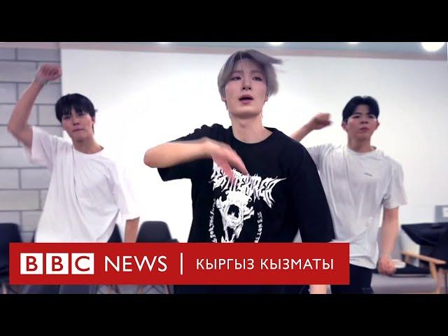 Угуусу начар балдардан турган биринчи K-Pop тобу - BBC Kyrgyz