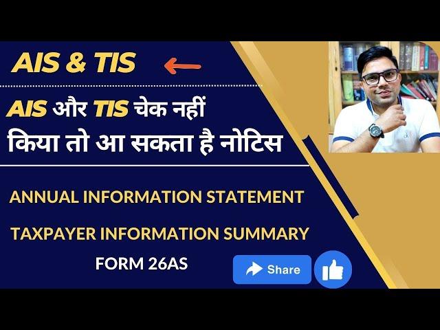 Annual Information Statement | Taxpayer Information Summary | How To Download Form 26 As | AIS &TIS