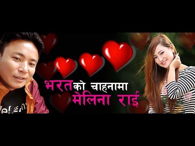 Chahana yo man ko by Bharat Shiwahang Rai & Melina Rai