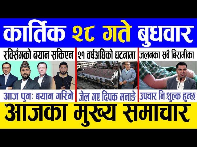 Today news  nepali news | aaja ka mukhya samachar, nepali samachar live | Kartik 28 gate 2081