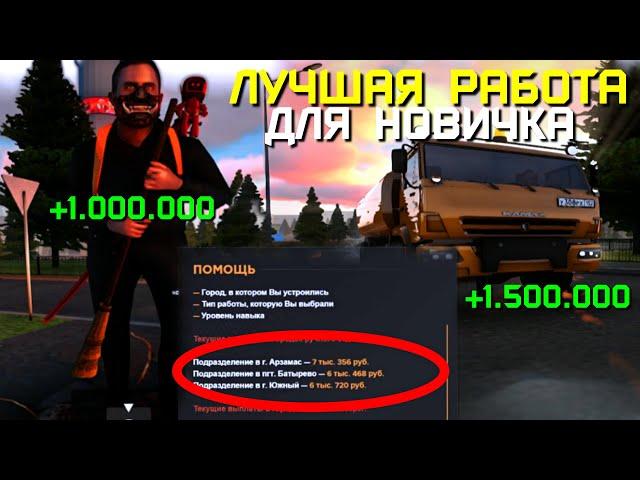 ЛУЧШАЯ РАБОТА ДЛЯ НОВИЧКА В 2024 ГОДУ НА AMAZING ONLINE (GTA CRMP)