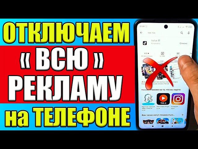 How to TURN OFF ADVERTISING on your Android Phone COMPLETELY  THE SIMPLE WAY!