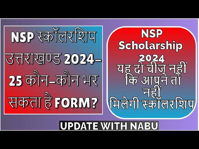 NSP National Scholarship Uttarakhand 2024 Online Form | Uttarakhand Nsp Scholarship 2024-25