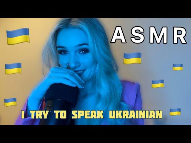 ASMR | I TRY TO SPEAK UKRAINIAN 