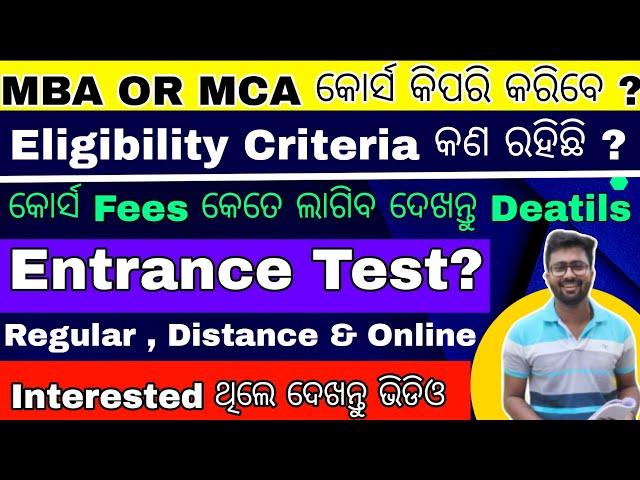 What is MBA & MCA Course - କେଉଁ ମାନେ Eligible - Selection , Course Fees , Entrance details in Odia