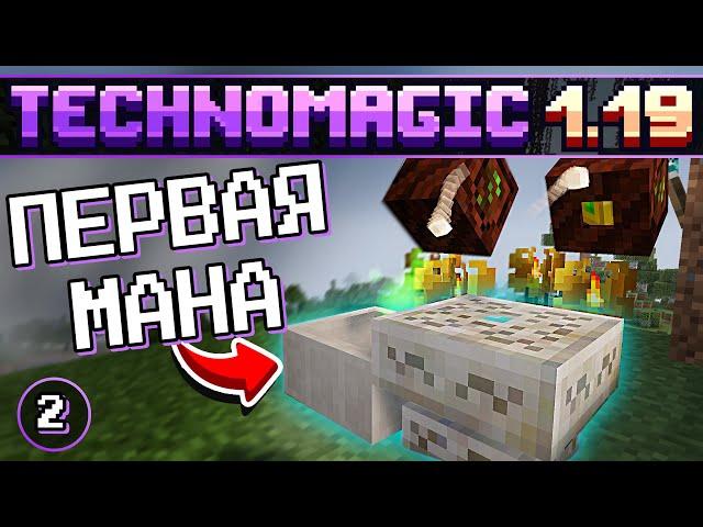 ПЕРВАЯ МАНА ИЗ BOTANIA · Эпизод 2 · Enthusiasm TechnoMagic 1.19.2 · Сервер с модами