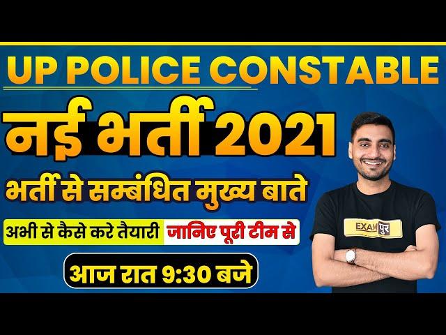 UP POLICE CONSTABLE NEW VACANCY 2021 | UP CONSTABLE LATEST NEWS | जानिए पूरी जानकारी  | BY Examपुर