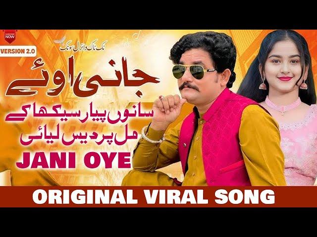 Jani Oye 2.0 | Zille Hasnain | Jani Oye Sade Nal Piyar Wadha Ke |  TikTok Viral Song 2025