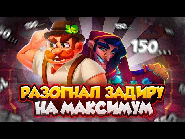 RUSH ROYALE 28.1 | СЕКРЕТ ЗЕЛЁНОГО ЗАДИРЫ | КАК ДЕЛАТЬ МАКСИМУМ СТАКОВ?