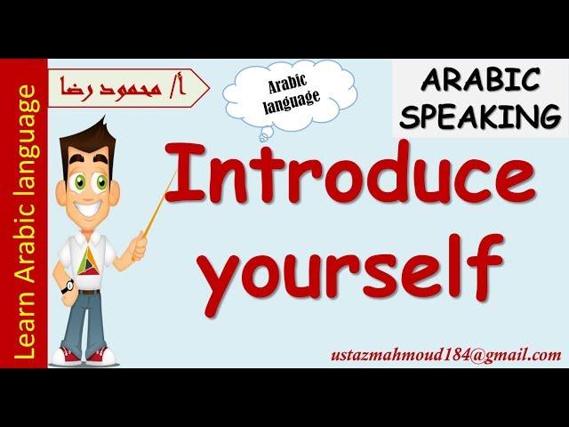 How to Introduce Yourself in Arabic | Learn Arabic With Ustaz Mahmoud