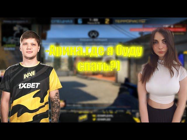 S1mple С АРИНЯН ИГРАЮТ 2 НА 2|АРИНЯН ФЛИРТУЕТ С СИМПЛОМ!|