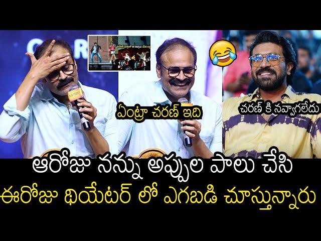 చరణ్ కి నవ్వాగలేదు | See How Ram Charan Reacted On Nagababu Comments On ORANGE Re Release