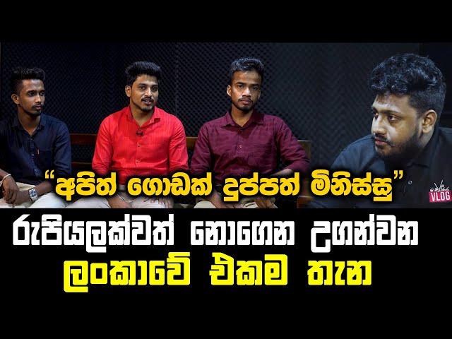 රුපියලක්වත් නැතුව උගන්වන ලංකාවේ එකම ටියුෂන් පන්තිය