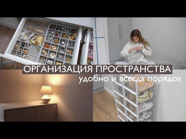 ОРГАНИЗАЦИЯ ПРОСТРАНСТВА / хранение кроссовок, украшений, порядок в ванной