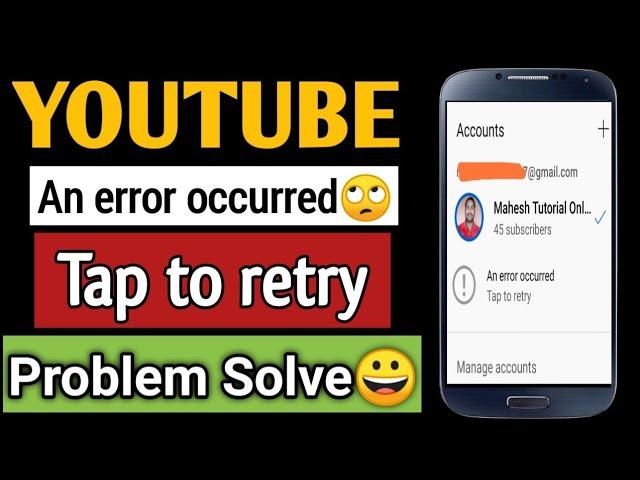 Youtube change gmail an error occurred problem||yt studio problem error occurred tap to try