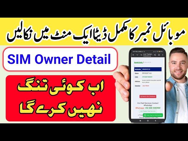 SIM Owner Details with Name and Address and CNIC | Update SIM Data Base 2024 | sim owner detail |