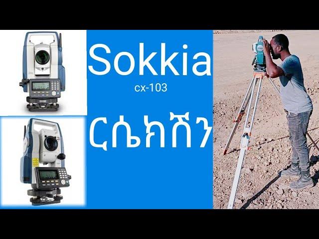 Sokkia Total Station (Resection/ርሴክሽን) in Amharic