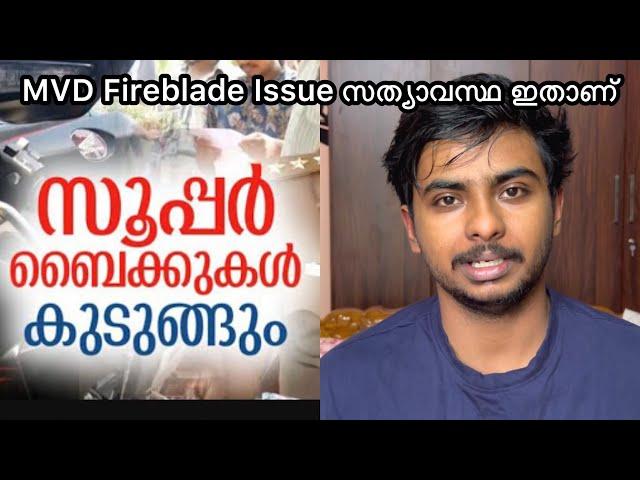 Fireblade Exhaust Issue With MVD | സത്യാവസ്ഥ ഇതാണ് 