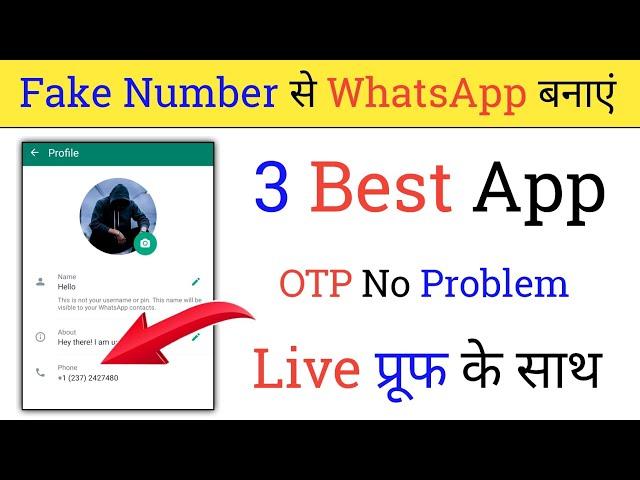 Fake WhatsApp Kaise Banaye | Fake Number Se WhatsApp Kaise Chalaye | Fake WhatsApp Number