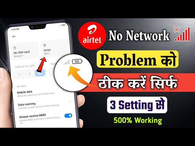 Airtel Network Not Showing | Airtel Network Problem | No Service Problem