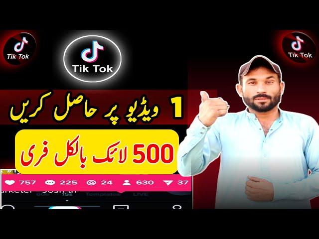 how to get free likes on tiktok 2023 |tiktok like  website | jhatka Tips | #tiktokfreelike #tiktok