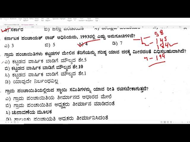 class-9 VAO\PDO ಗ್ರಾಮೀಣಾಭಿವೃದ್ಧಿ ಮತ್ತು ಪಂಚಾಯತ್ ರಾಜ್ MCQs -Panchayati Raj MCQs\