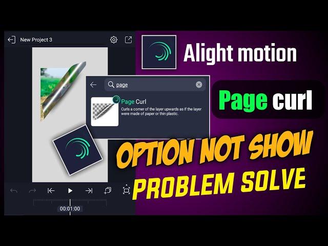 alight motion page curl option show nahi ho raha | how to add page curl option alight motion|