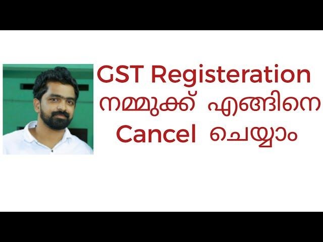 CANCELLATION OF GST RETISTERATION IN MALAYALAM|GST MALAYALAM