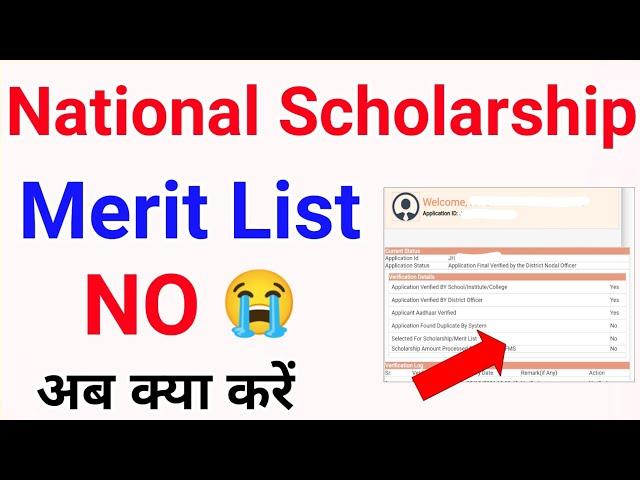 National Scholarship Merit List NO  NSP Merit List kaise dekhen ICT Academy NSP